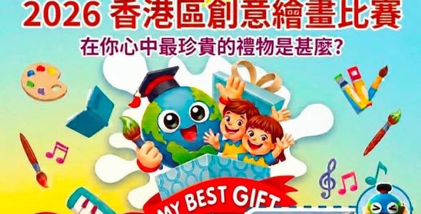 2026 Global Art香港區 選拔賽｜正式招募｜快啲報名